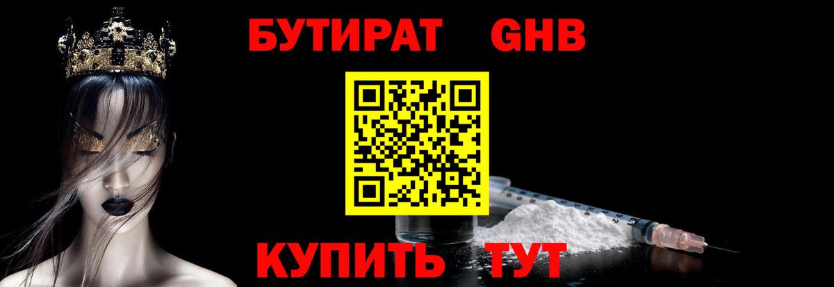 Бутират 1.4BDO Мегион