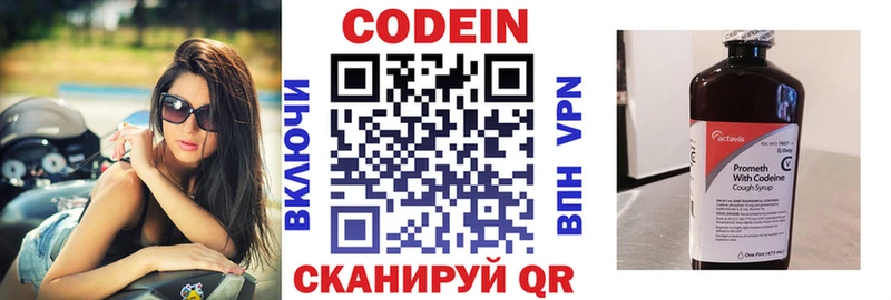 Codein напиток Lean (лин) Мегион