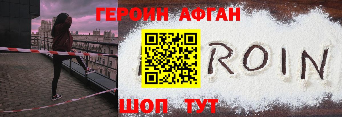 Героин белый Мегион